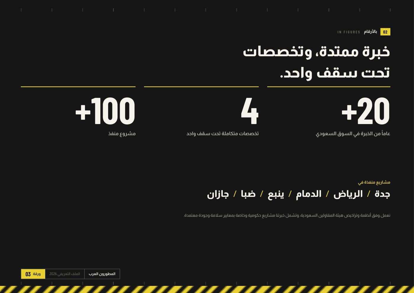 المطورون العرب للمقاولات والصيانة، صفحة 4