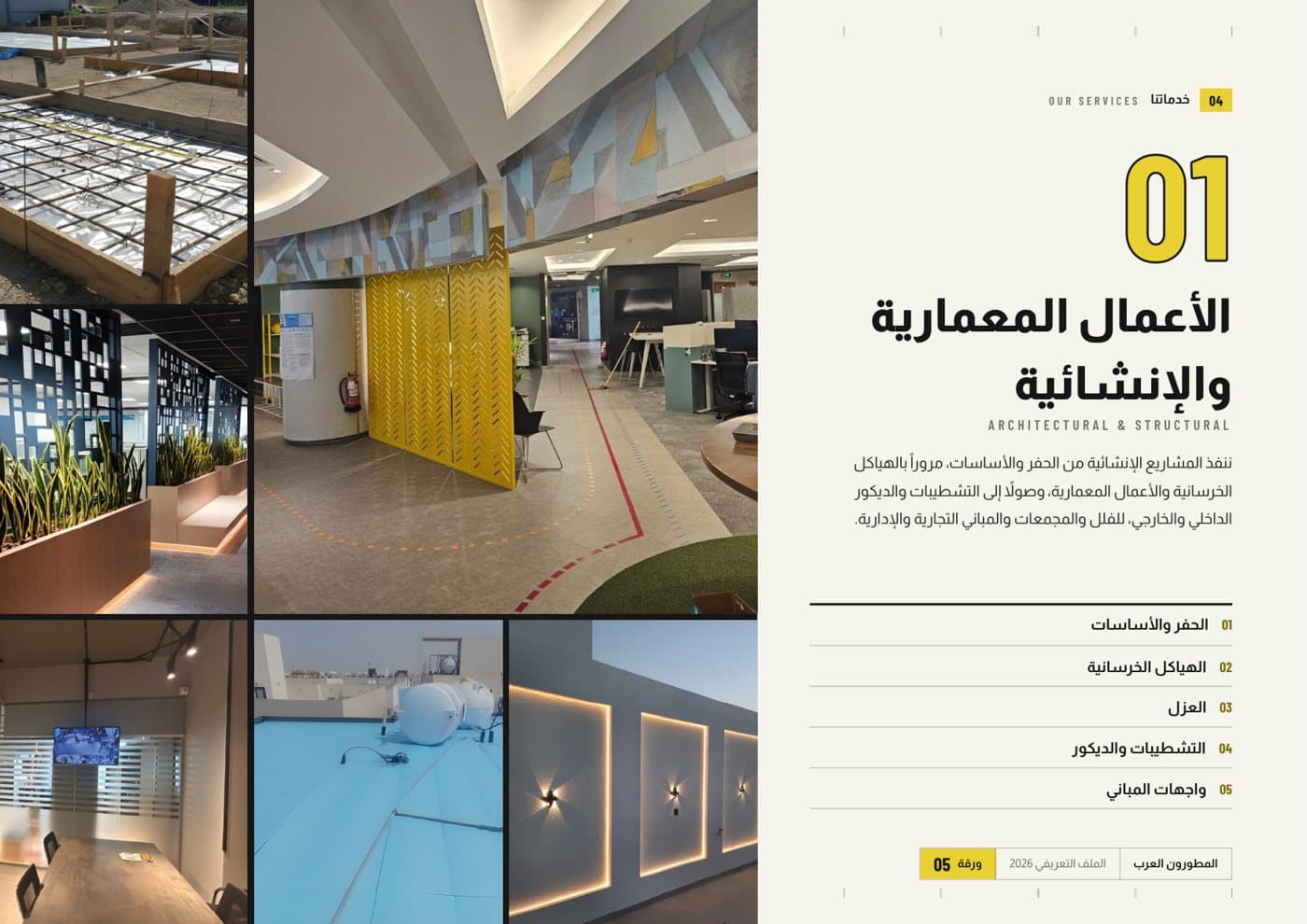 المطورون العرب للمقاولات والصيانة، صفحة 2
