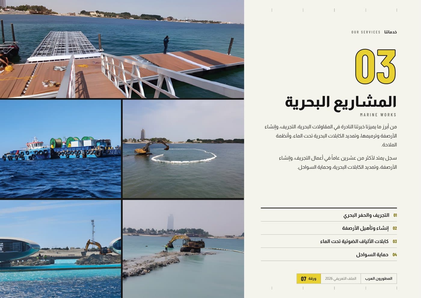 المطورون العرب للمقاولات والصيانة، صفحة 3