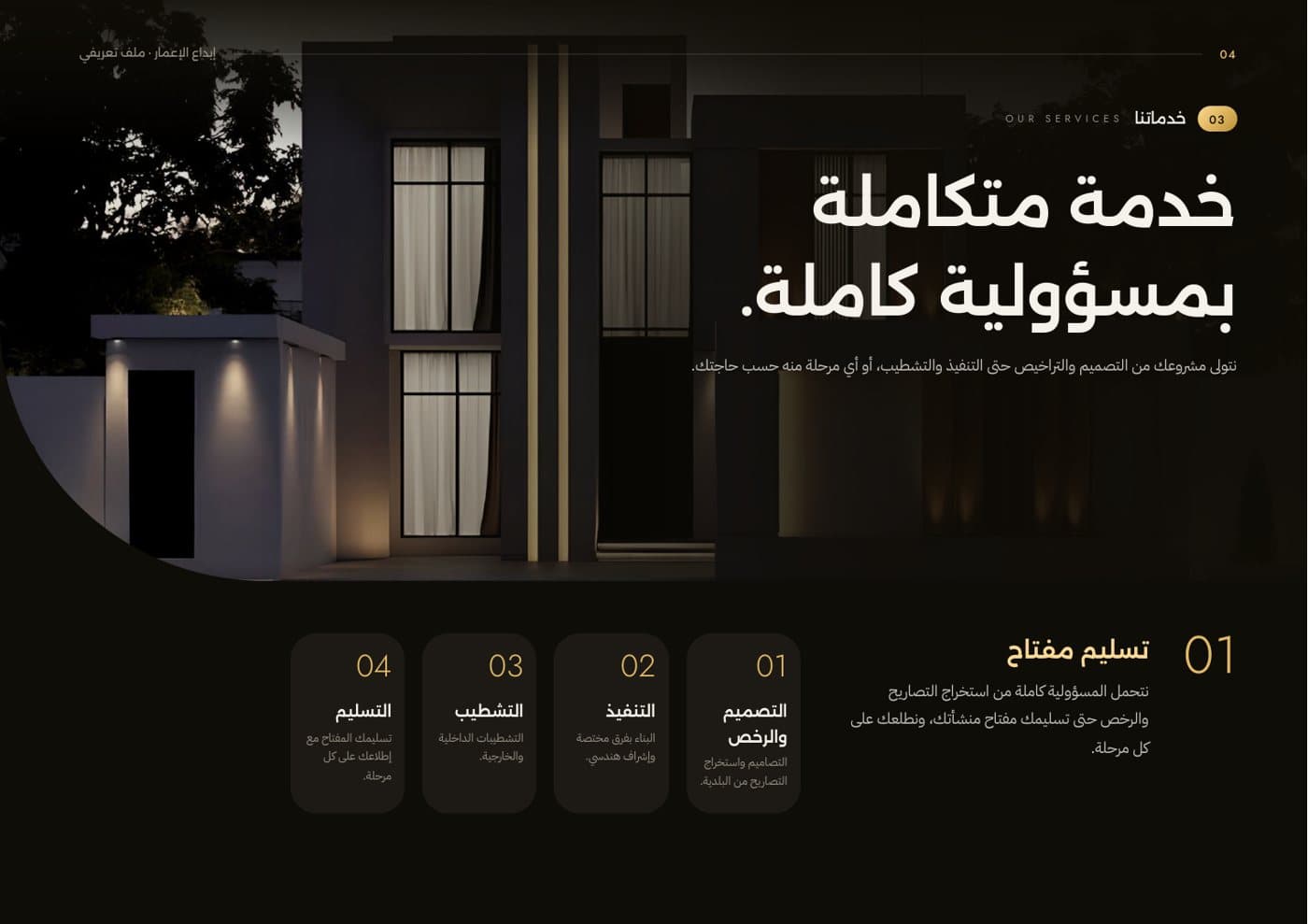 إبداع الإعمار والتخطيط للمقاولات، صفحة 2