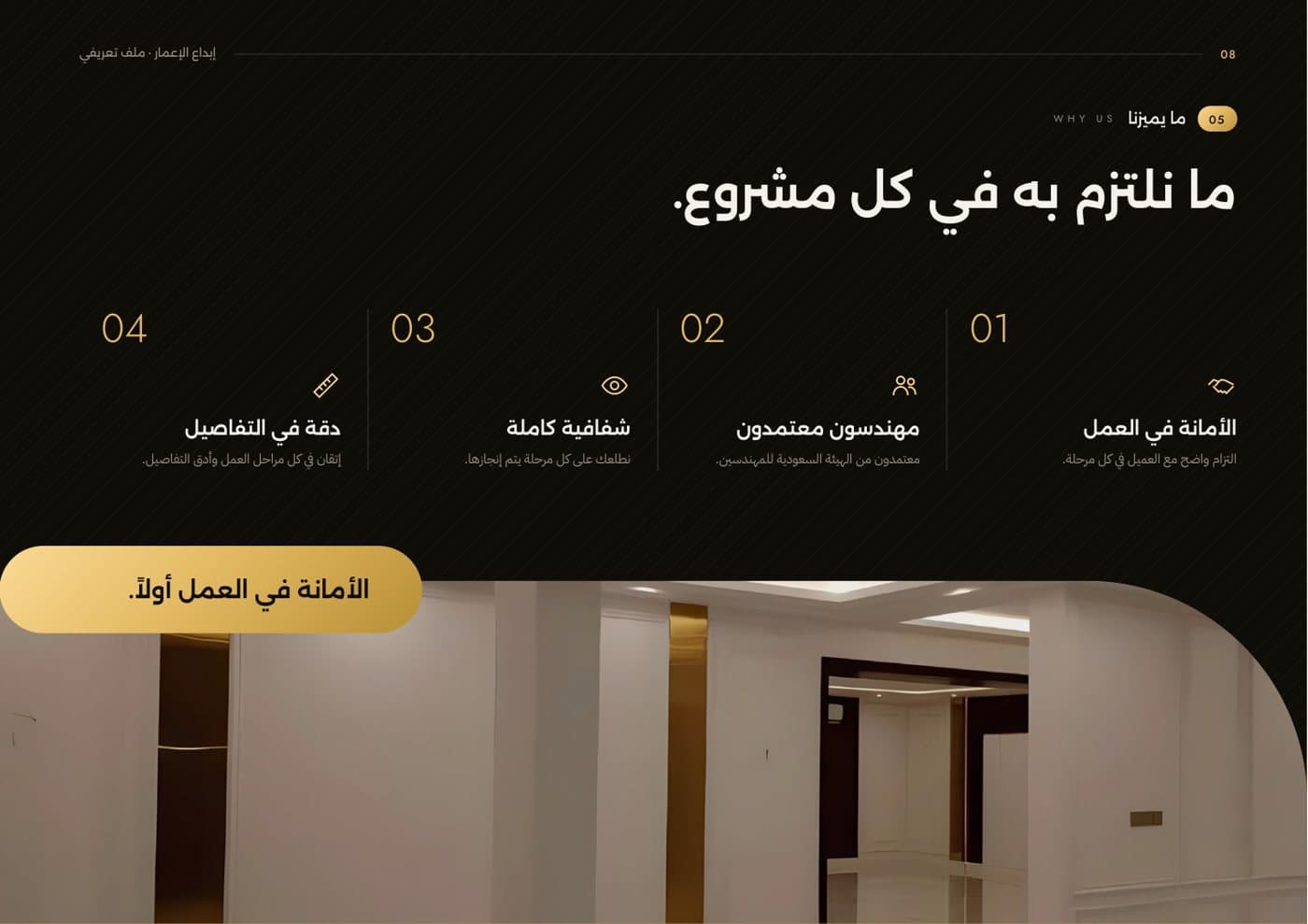 إبداع الإعمار والتخطيط للمقاولات، صفحة 4