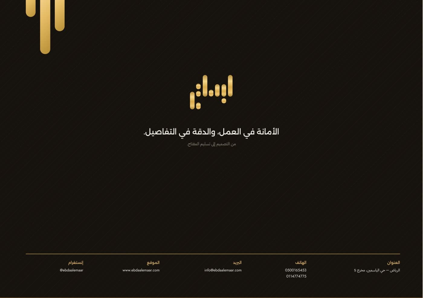 إبداع الإعمار والتخطيط للمقاولات، صفحة 5