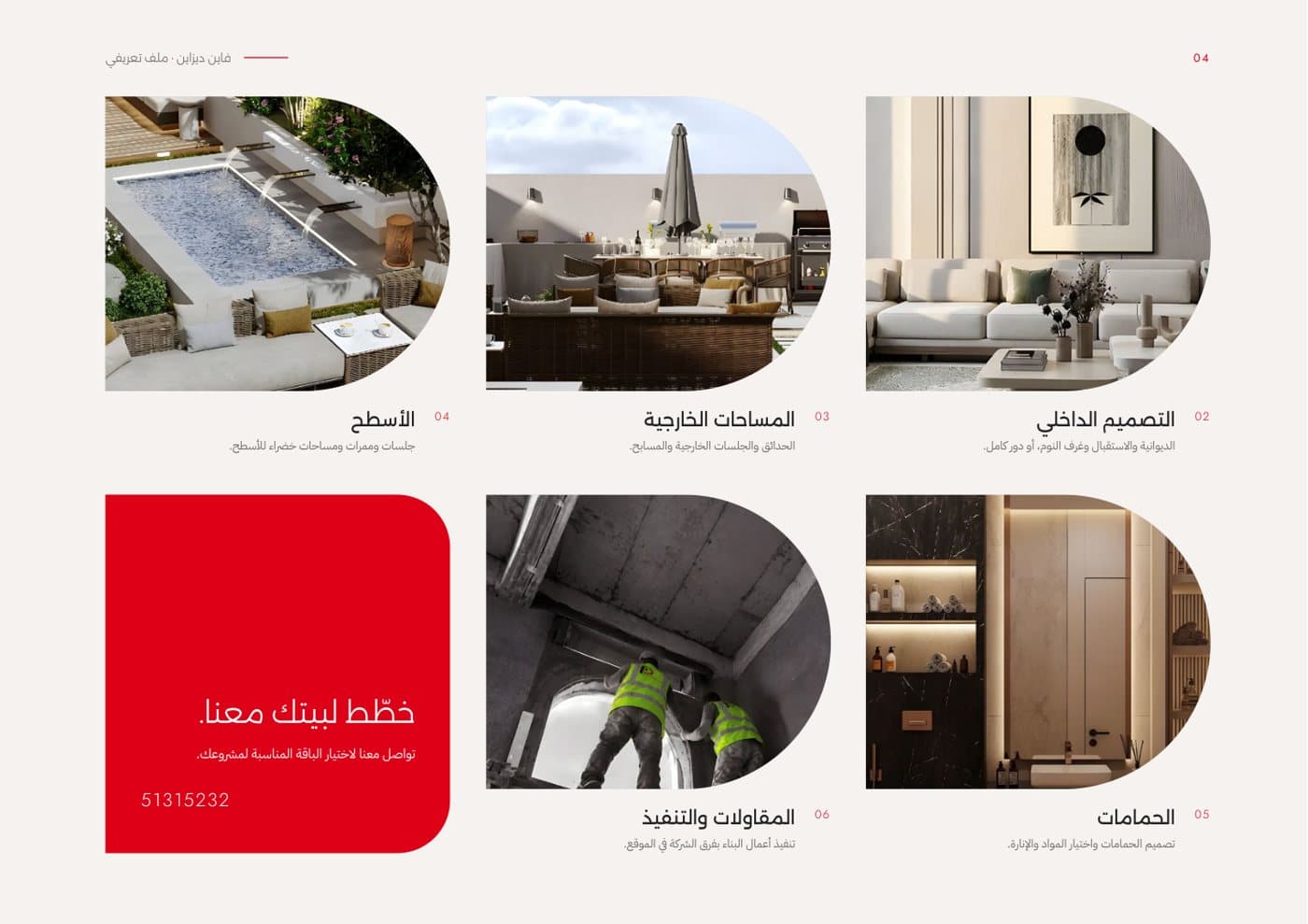 فاين ديزاين للتصميم والمقاولات، صفحة 2
