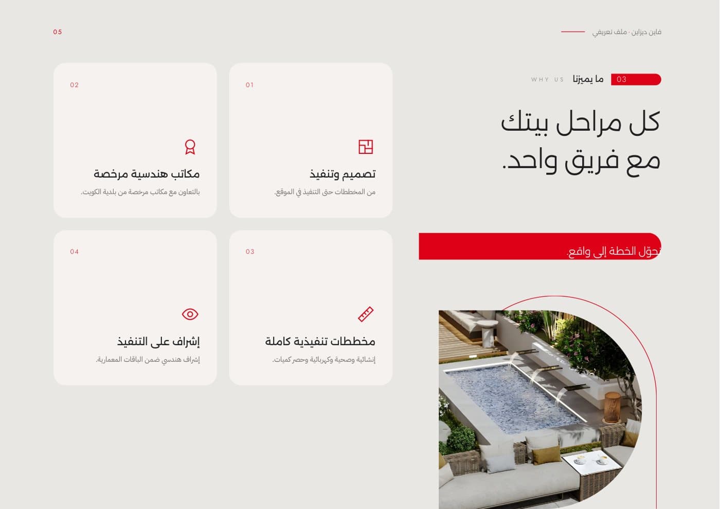 فاين ديزاين للتصميم والمقاولات، صفحة 3