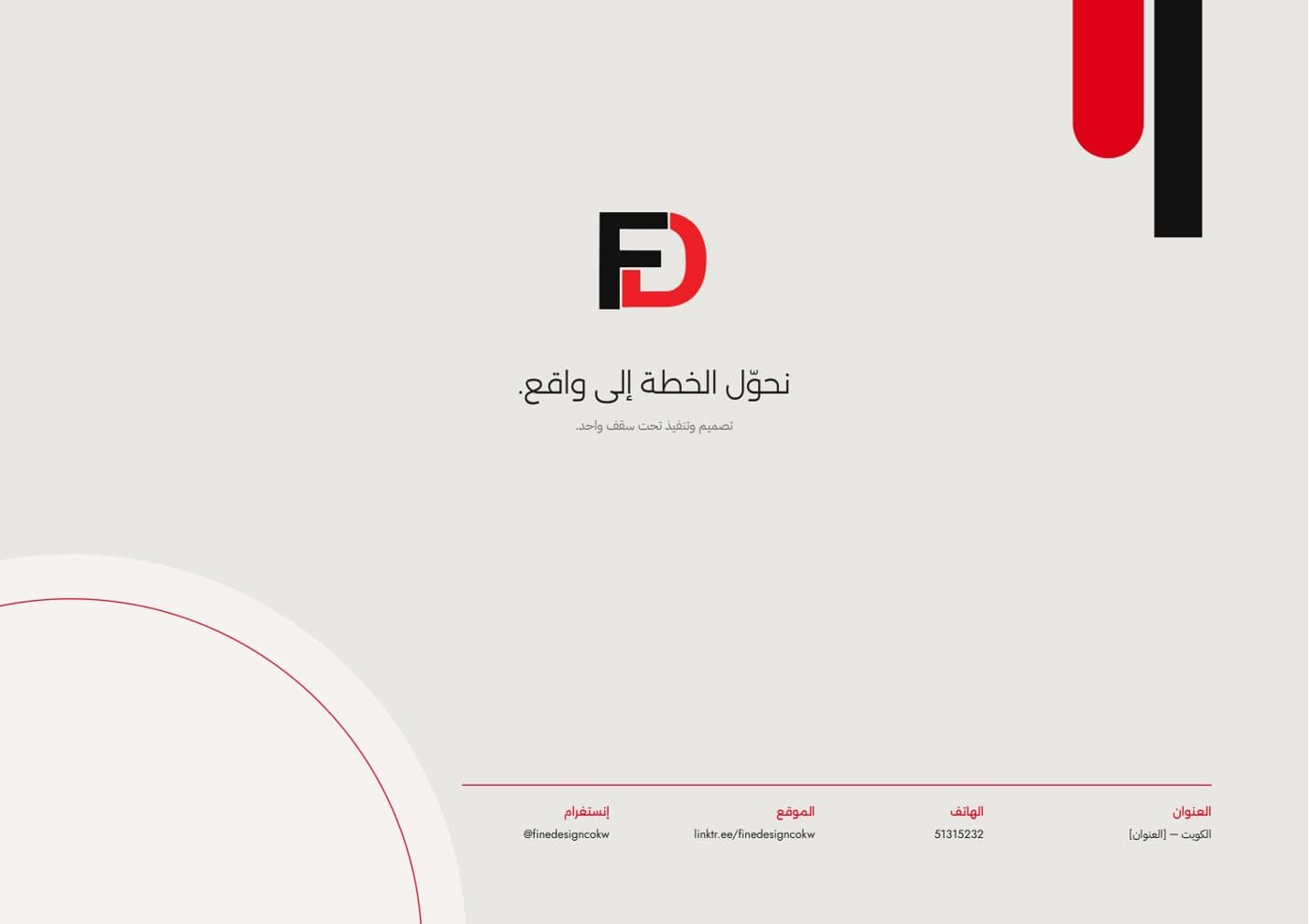 فاين ديزاين للتصميم والمقاولات، صفحة 4