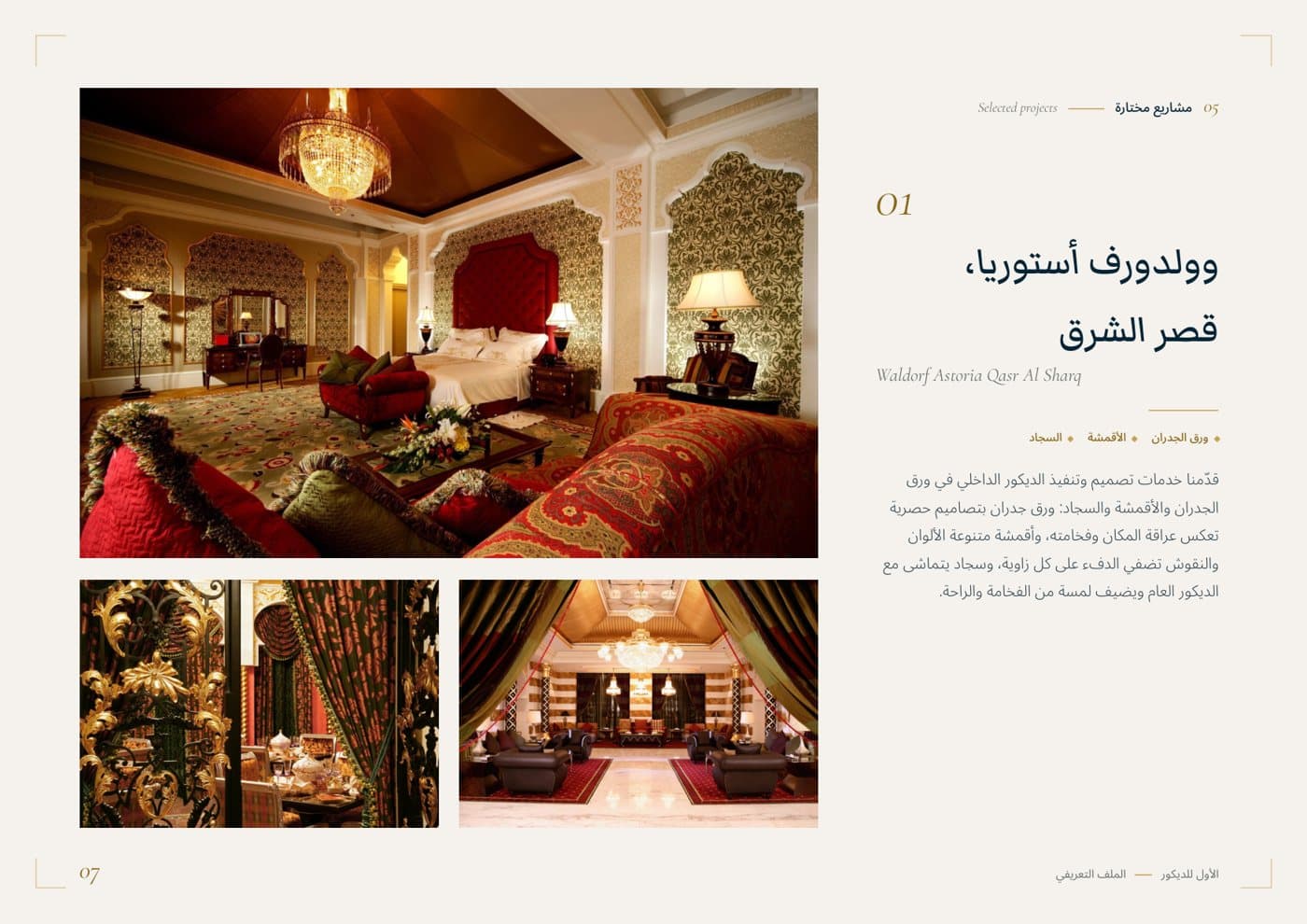 الأول للديكور، صفحة 2