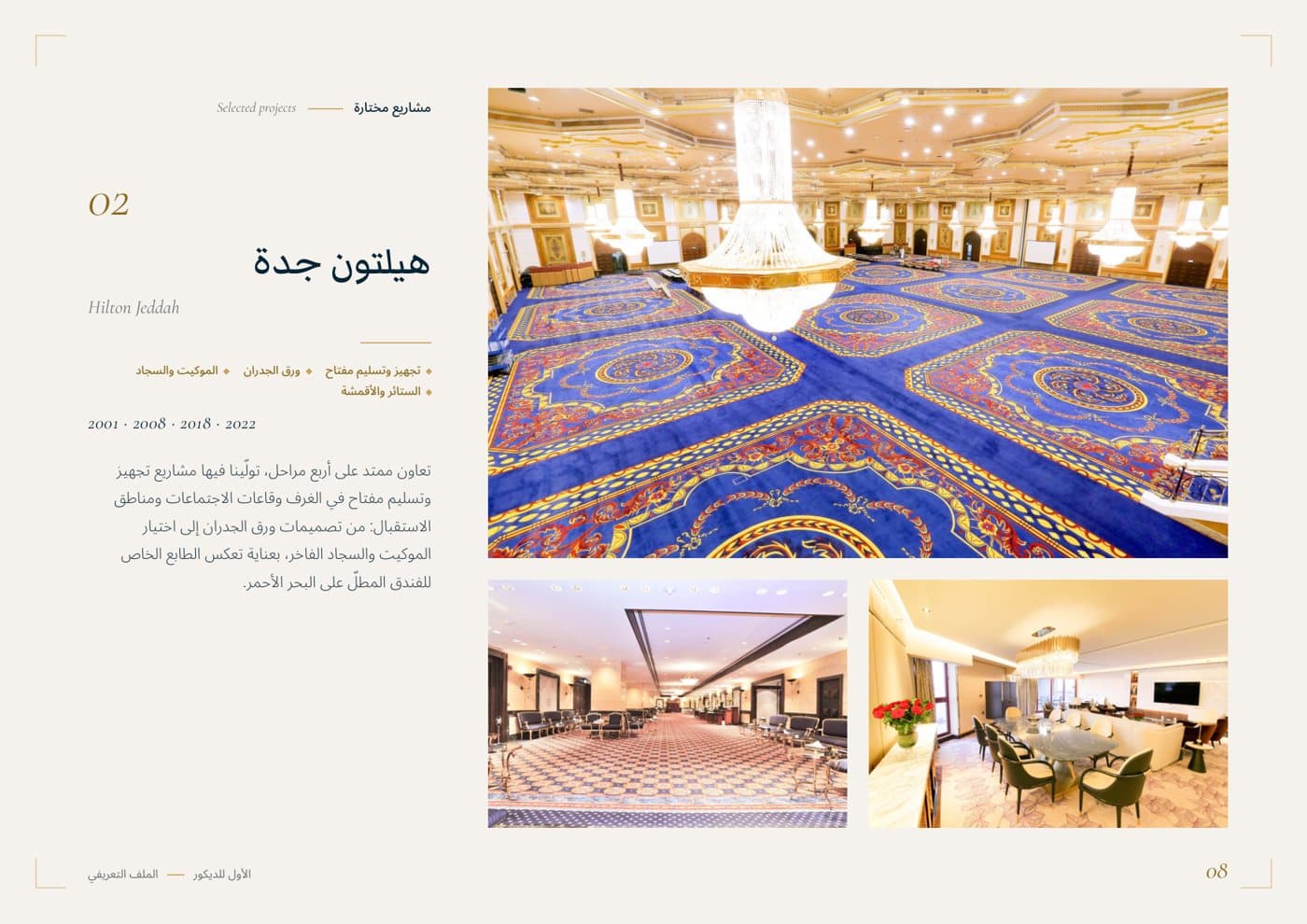 الأول للديكور، صفحة 3