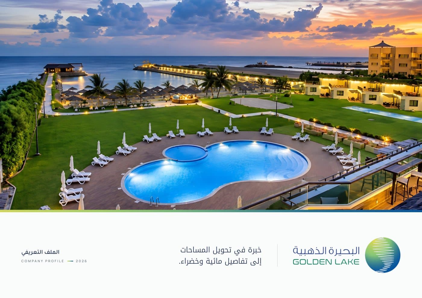 بروفايل البحيرة الذهبية للمقاولات، الغلاف وأول صفحة