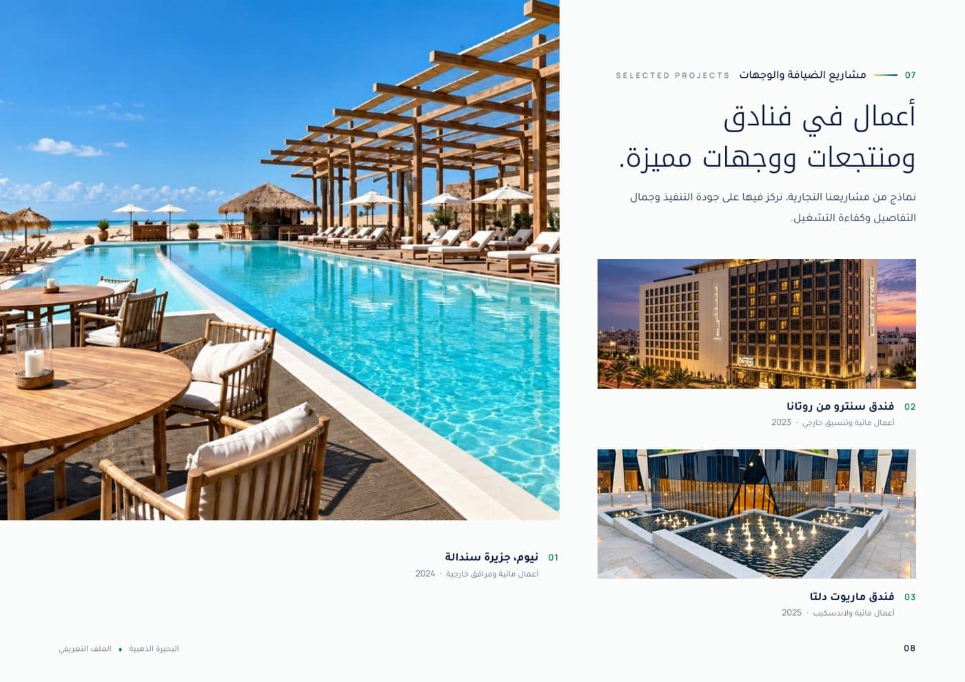 البحيرة الذهبية للمقاولات، صفحة 3