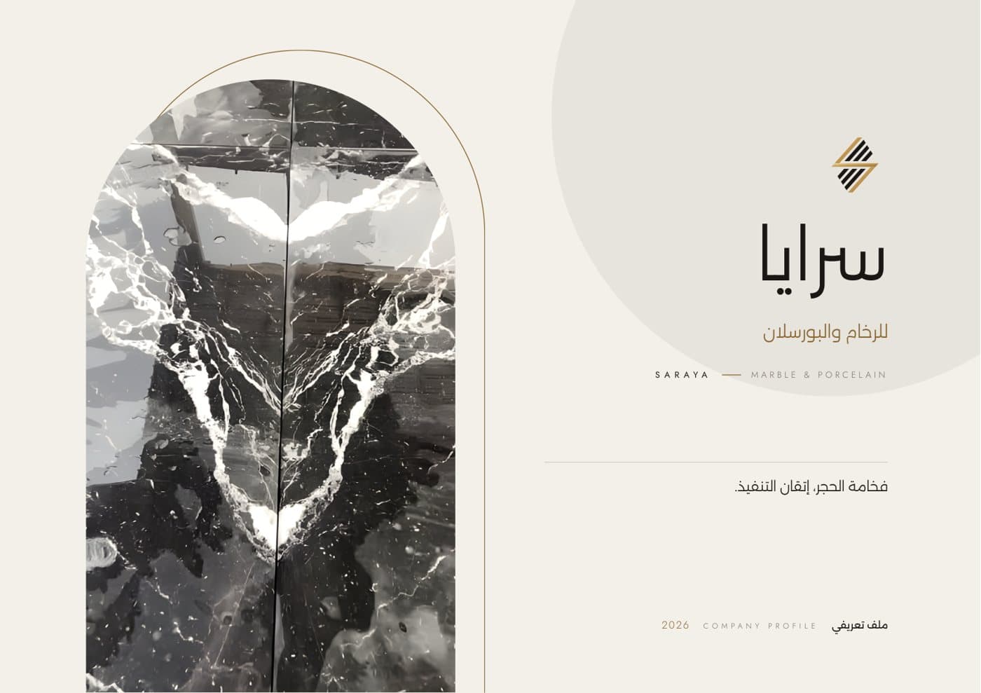 بروفايل سرايا للرخام والبورسلان، الغلاف وأول صفحة