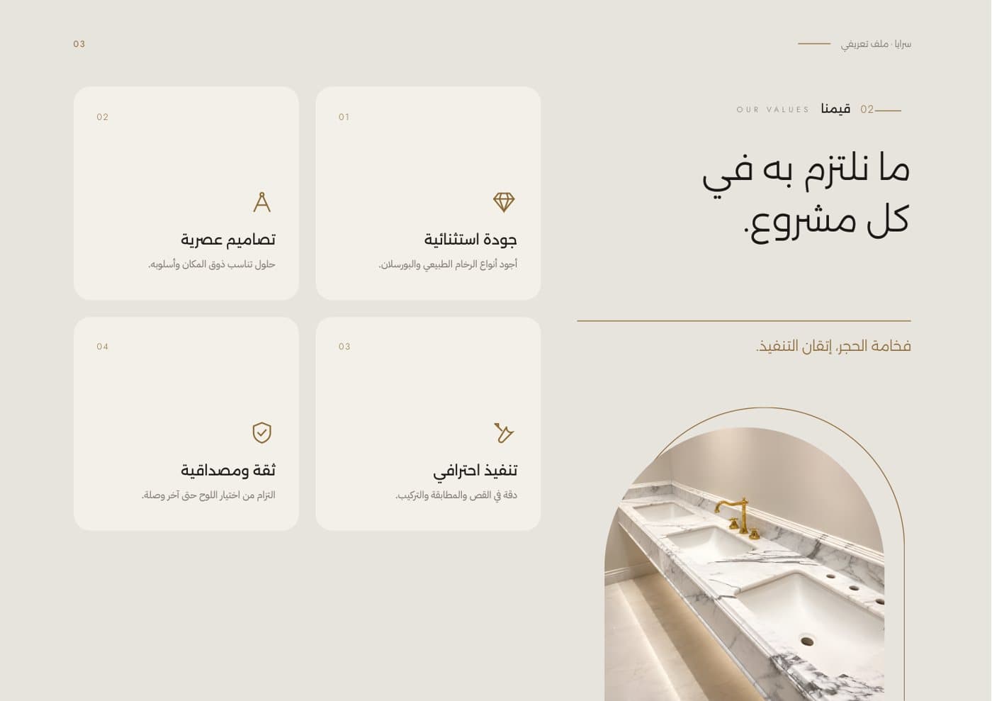 سرايا للرخام والبورسلان، صفحة 4