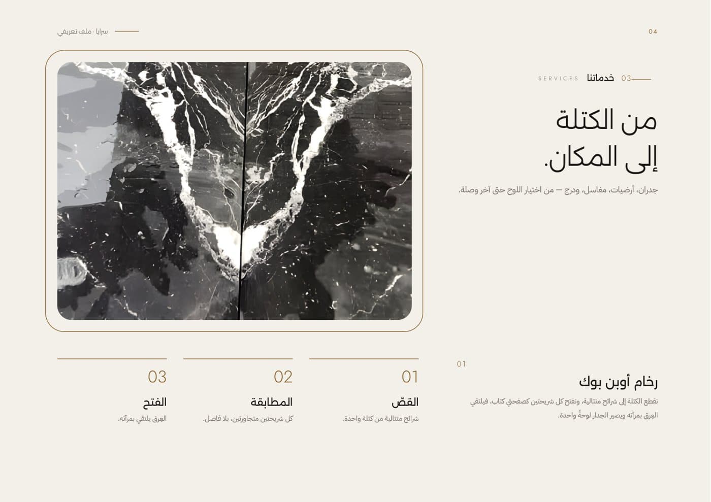 سرايا للرخام والبورسلان، صفحة 2
