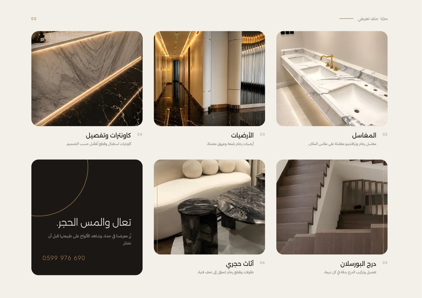 سرايا للرخام والبورسلان، صفحة 3