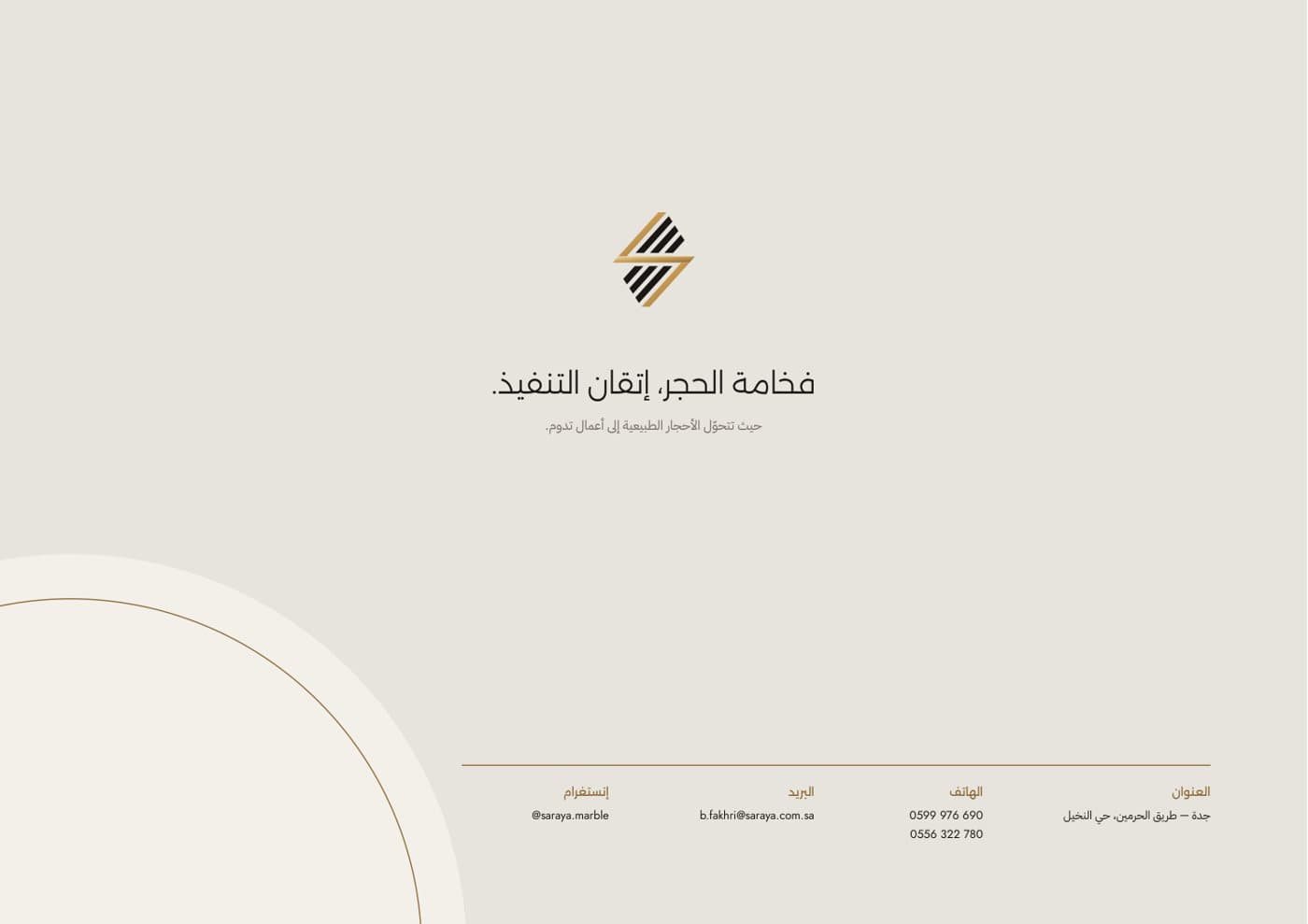 سرايا للرخام والبورسلان، صفحة 5